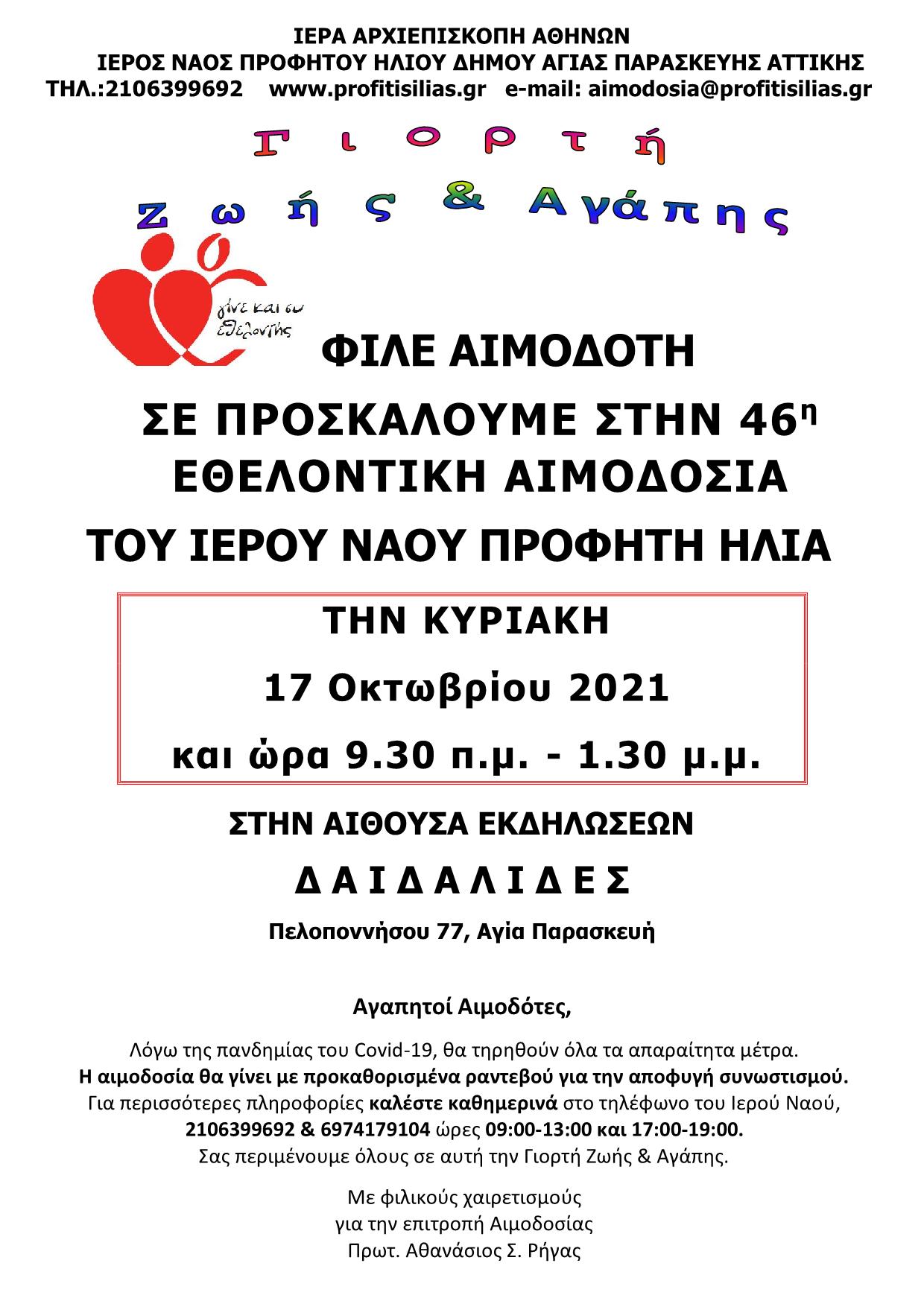 ΑΦΙΣΑ 46η Α4 1