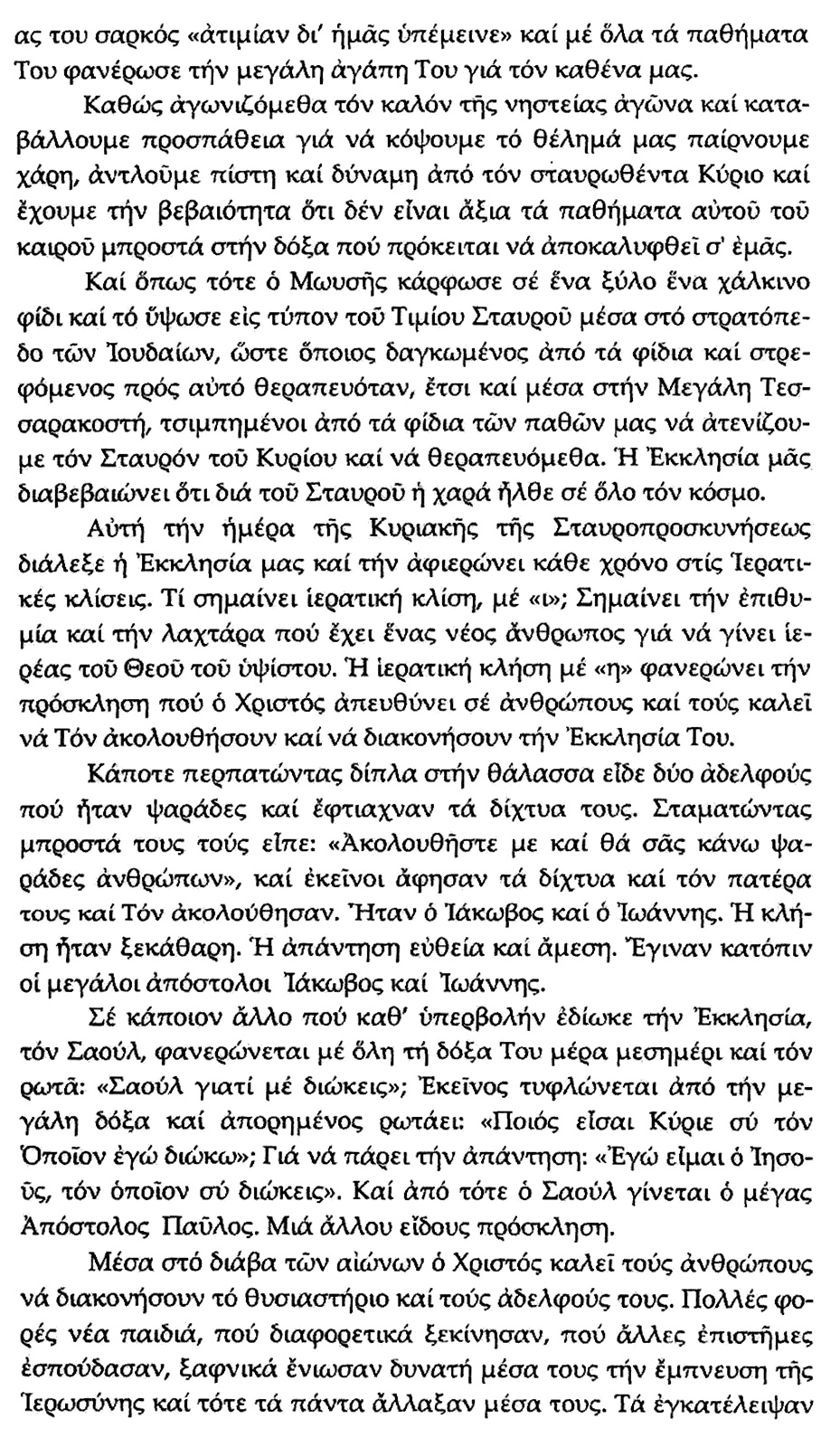 egkyklio simeioma ar. 13 evdomada ieratikon kliseon 4