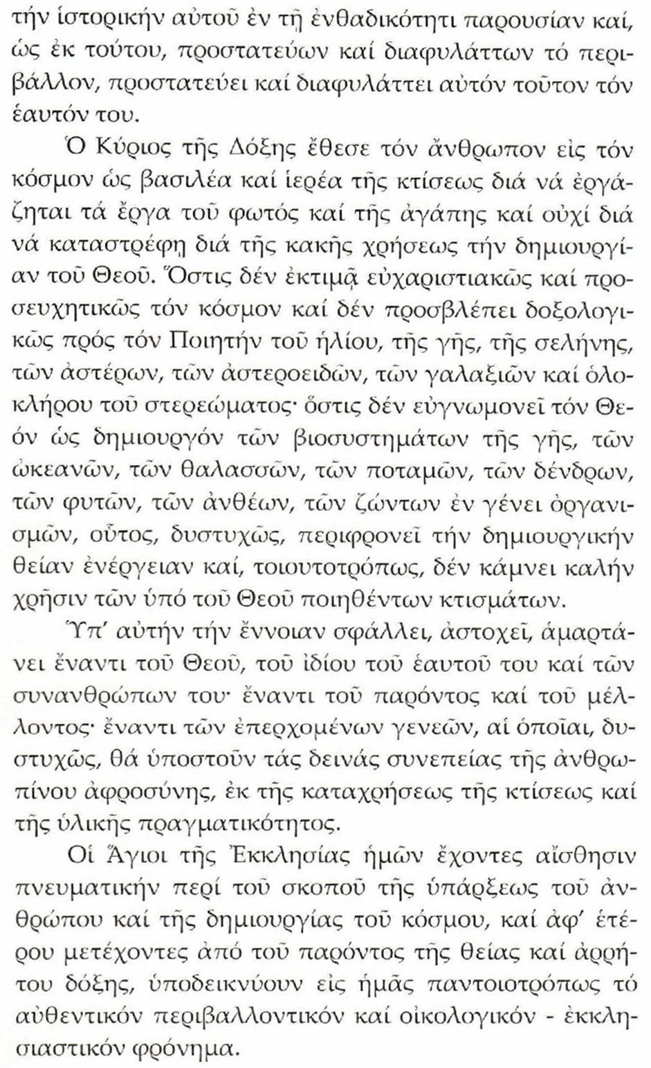 ΕΓΚΥΚΛΙΟ ΣΗΜΕΙΩΜΑ ΑΡ. 60 Παγκόσμια Ημέρα Περιβάλλοντος 4