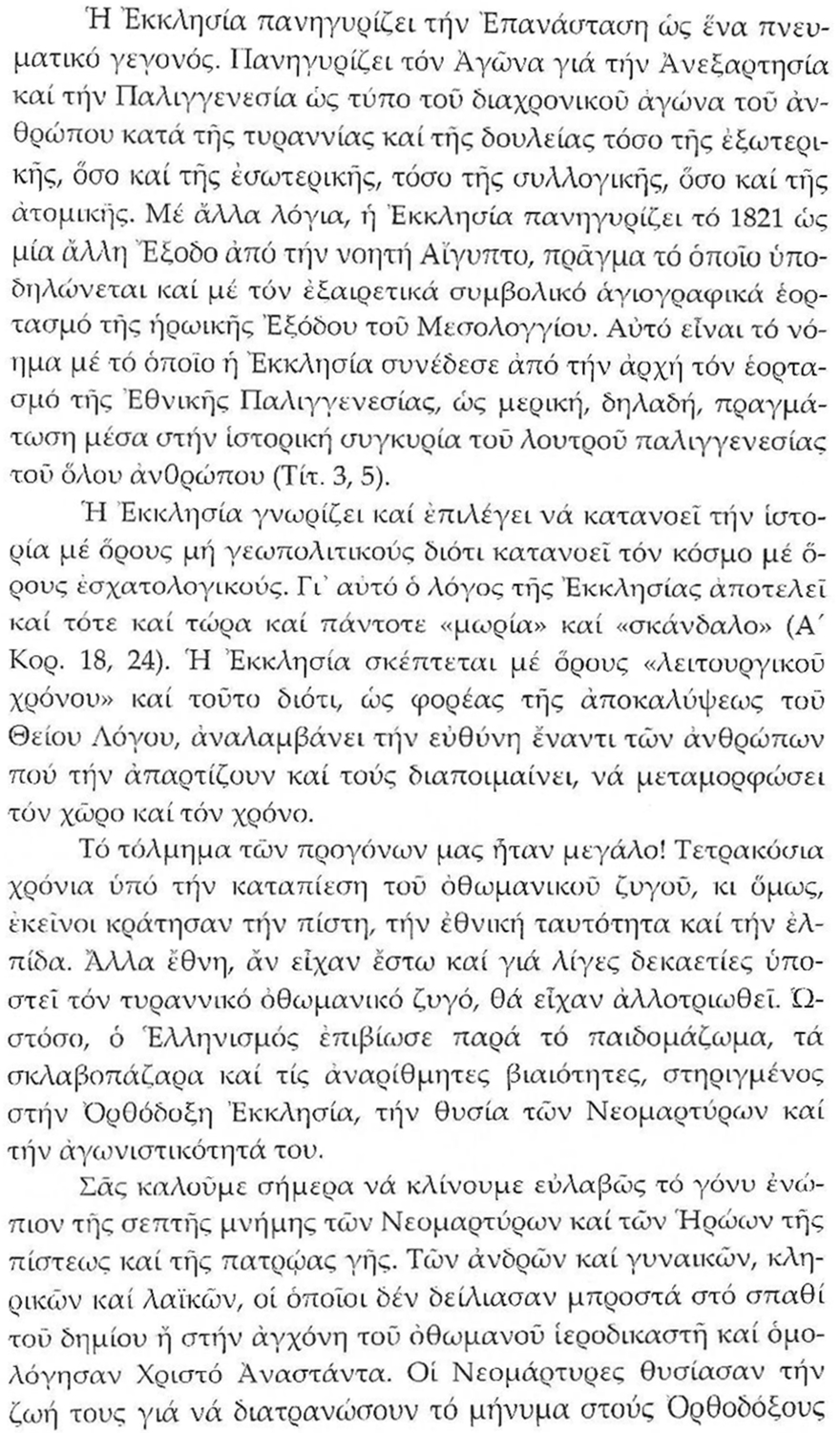 ΕΓΚΥΚΛΙΟ ΣΗΜΕΙΩΜΑ ΑΡ. 119 ΜΗΝΥΜΑ ΠΡΩΤΟΧΡΟΝΙΑΣ 3