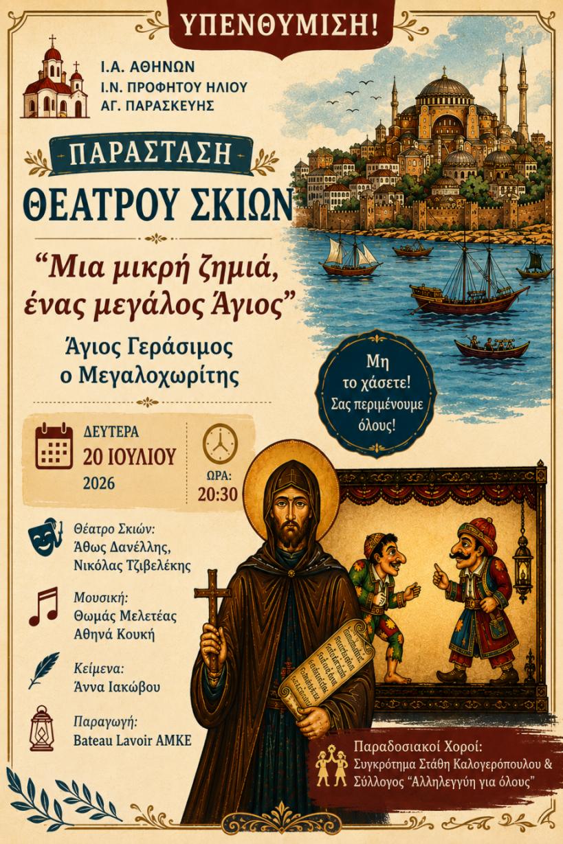Υπενθύμιση Εκδήλωση 2026